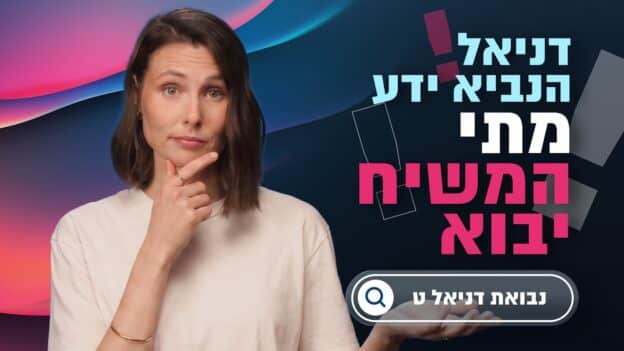 Thoughtful woman in a light shirt on the left, bold Hebrew text on the right, and a rounded search button with a magnifying glass at the bottom right.