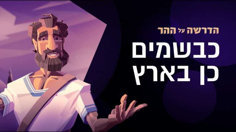 Low-poly bearded man in a white shirt with a strap, on a purple abstract background, with Hebrew title on the right.
