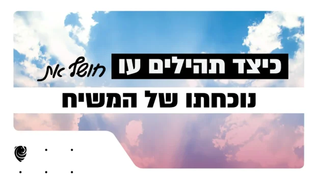 How Psalms 76 shows the presence of the Messiah, a daily devotional from Psalm