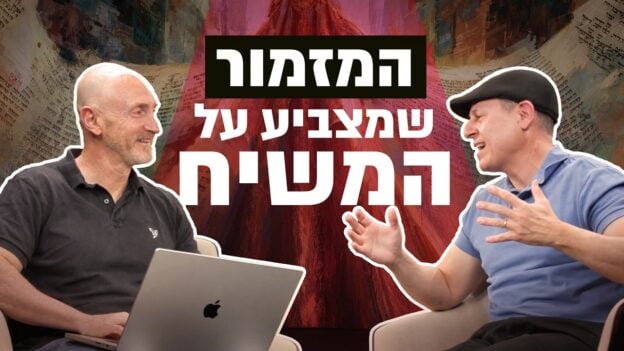 Two men sit in chairs on a video thumbnail, one with a laptop, discussing as bold Hebrew text looms behind them.