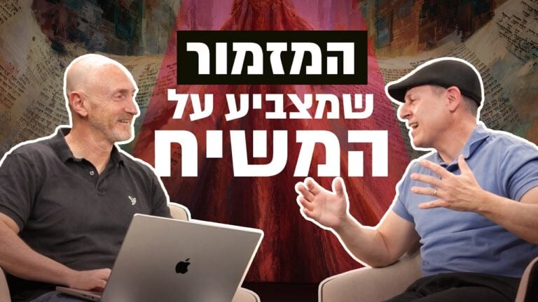 Two men sit in chairs on a video thumbnail, one with a laptop, discussing as bold Hebrew text looms behind them.