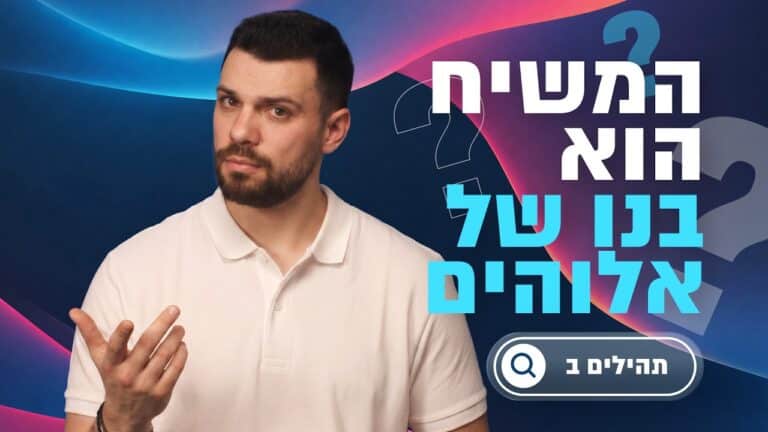 Male presenter in a white polo gestures with his hand against a blue-pink abstract background and large Hebrew title on the right; a rounded search button sits bottom-right.