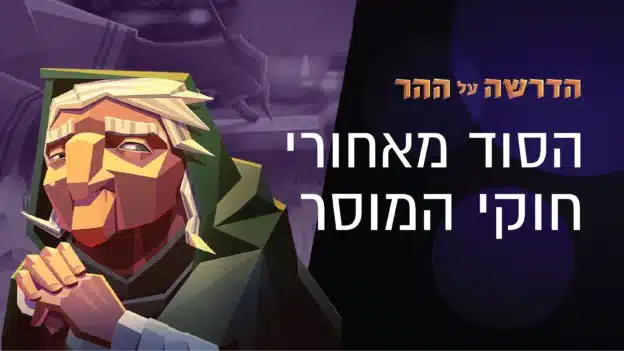 Sermon on the Mountain, Episode 4 Thumbnail