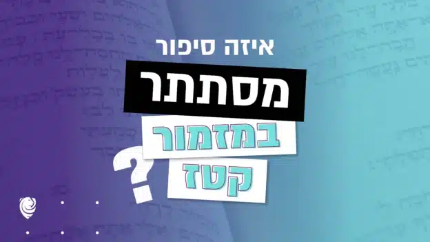 What story is hiding behind Psalm 116?