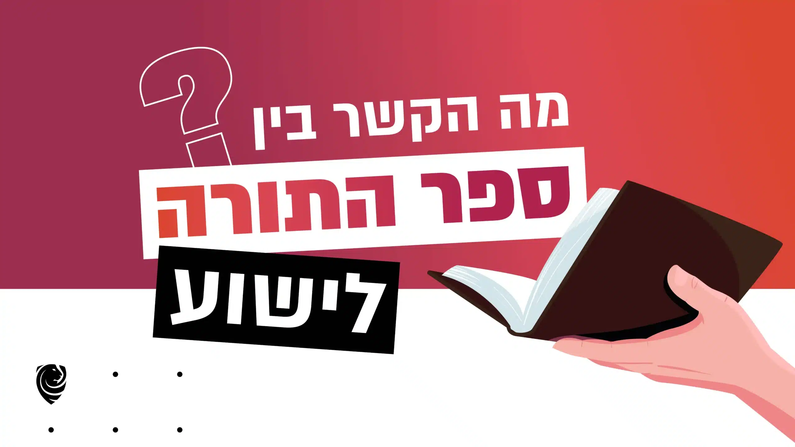 What is the connection between the Torah and Jesus? A daily devotional from Psalm