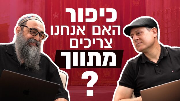 Video thumbnail with two men sitting and talking, laptops open, bold Hebrew title on a red backdrop behind them.