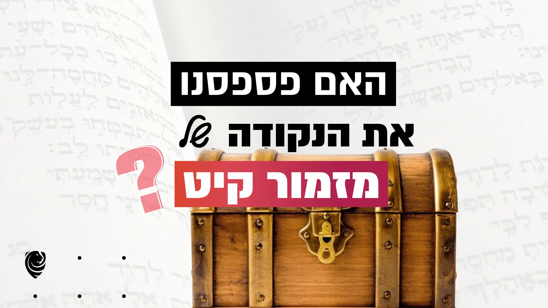 האם פספסנו את הנקודה של מזמור קיט? – הגות יומית