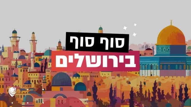 Finally in Jerusalem, a daily devotional from Psalms