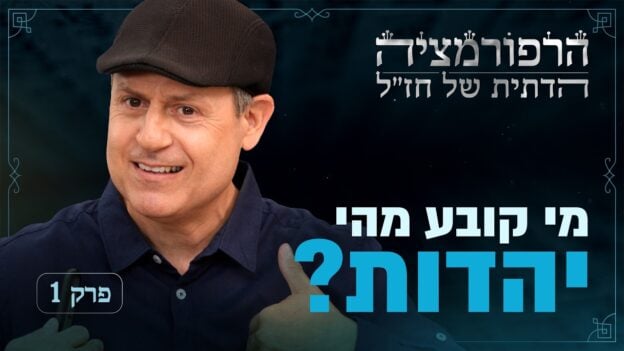 Thumbnail for a Hebrew video featuring a smiling man in a dark cap giving a thumbs‑up, with bold Hebrew title on the right.